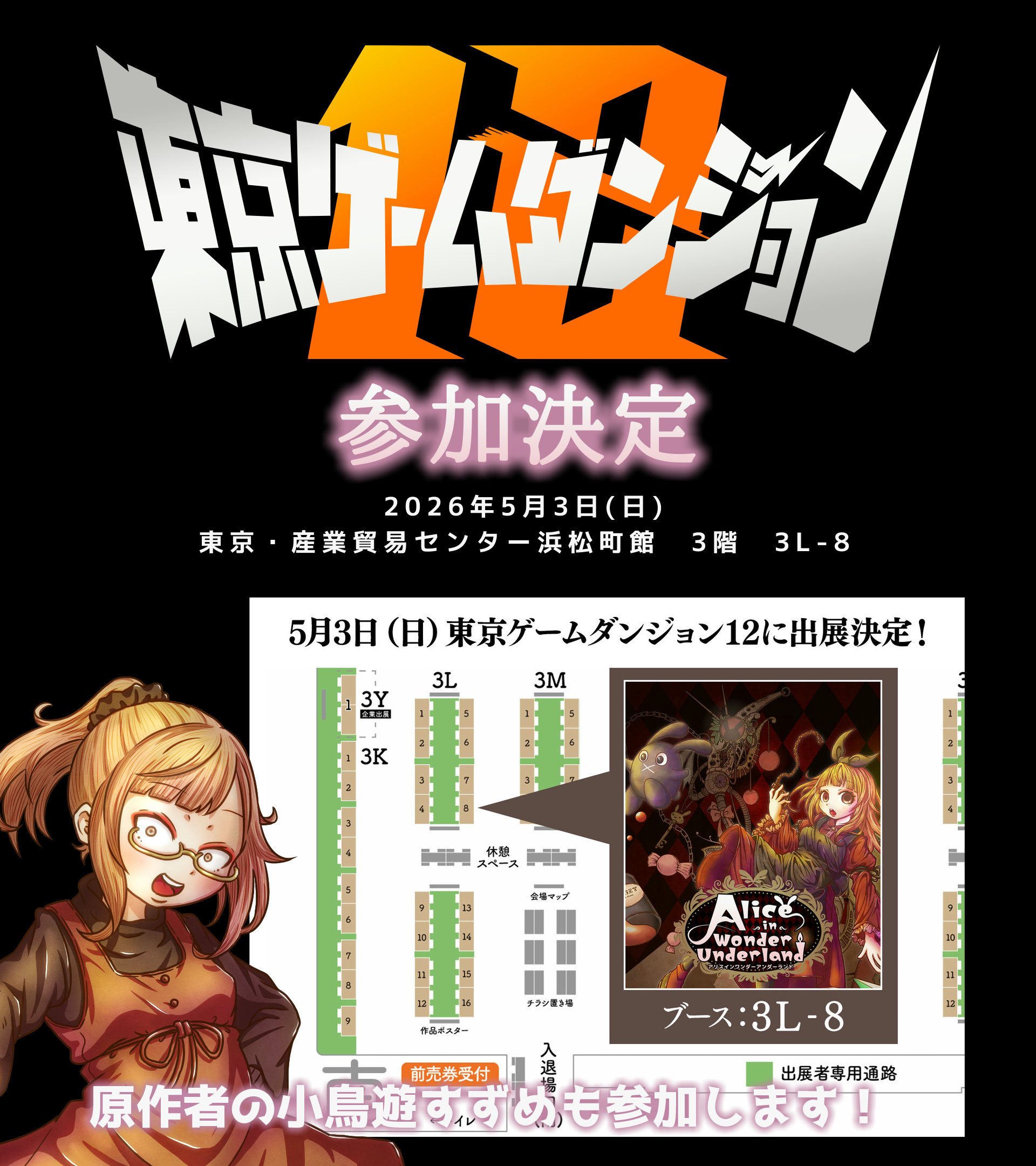 ゲームダンジョン12参加決定